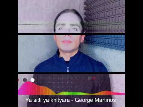 George Martinos - Ya sitti ya khityara [Lyric Video] (2019)  / جورج مارتينوس - يا ستي يا ختيارة