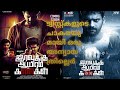 Iravukku Aayiram Kangal Movie Review | Tamil Movie Malayalam Review | Mr. Movie Reviewer | Sreekanth