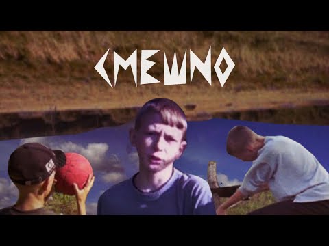 Video thumbnail for Смешно (Funny)
