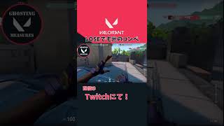 【#VALORANT】負けラウンドでもあったかなコンペ #shorts