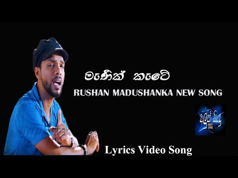 Menik Kete Rushan Madushanka (Rukshi)Sirias Music Band New Sinhala Song 2019|Aluth Sindu