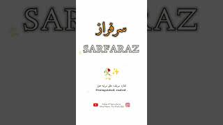 Sarfaraz Name Means 🥀🤍  سرفراز نام 