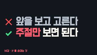 14. 혼합가정법 - if절은 똑같습니다, 주절만 보십시오