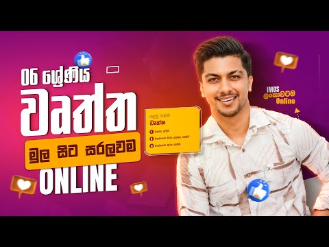 Grade 6 | වෘත්ත | Unit 01 | By  @isharamadushanofficial