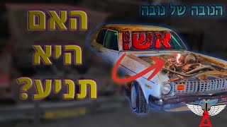 הנובה של נובה - הנעה ראשונה
