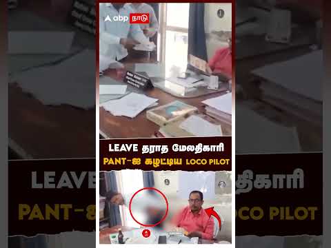 LEAVE தராத மேலதிகாரி PANT-ஐ கழட்டிய LOCO PILOT பகீர் வீடியோ | Loco Pilot Piles | Lucknow