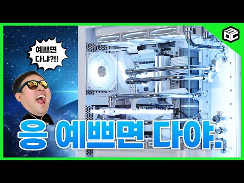 커스텀수냉의 새로운 기준 - 패러다임