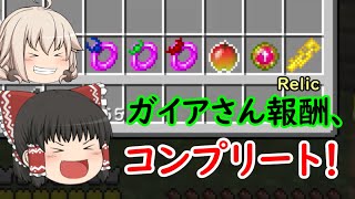 【ゆっくり実況】色々なMODで生活！ part115【Minecraft PC版】 （ガイアガーディアンの報酬コンプリート！）