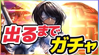ラスクラ1278〜ニーアコラボ最新ユニット2PもLRも出るまで回すガチャ動画〜実りの秋SP〜