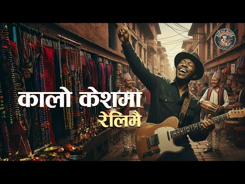 Kalo Keshma Reli Mai | कालो केशमा | AI COVER