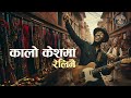 Kalo Keshma Reli Mai कालो केशमा AI COVER
