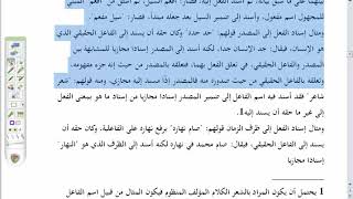 صورة المنهاج الواضح (13) ملابسات الفعل