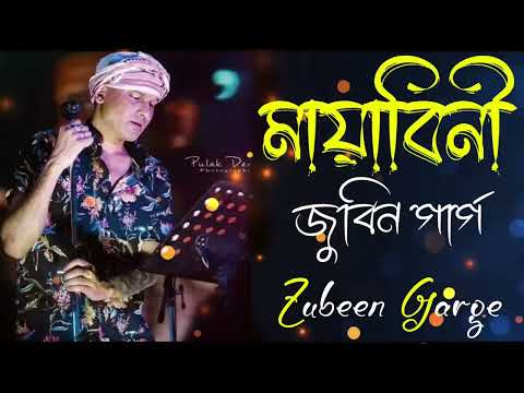 Meyabini amar chokha(মায়াবিনী আমার চোখে)~Zubeen Garg | Bengali hits song | Swapner Thikana Official