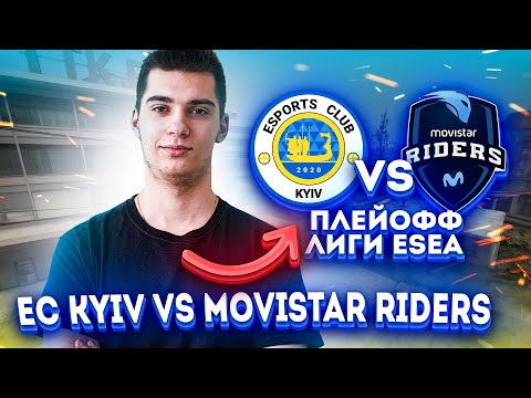 EC KYIV VS MOVISTAR RIDERS | ОБЗОР МАТЧА ESEA PLAYOFF