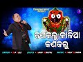 Kan Kalu Kalia Kan Kalu New Odia Bhajan Md Aziz Arun Mantri Bulu Mishra TM