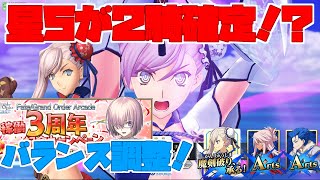 【FGOアーケードゆっくり実況】神調整の神運営！？水着武蔵 まさかの魔力6本勢の登場　環境鯖の修正　124戦目【FGOAC】【Fate/Grand Order Arcade】