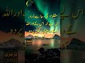 Mazloom Ki Bad Dua Mazloom Ki Aah AQH Offocial