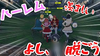 ブルプロ　ハーレム王に遭遇 羨ましすぎたので脱いでみた  #ブループロトコル