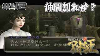 無事だと思ったのも束の間…【葛葉ライドウ対アバドン王】#42