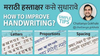 How to improve Handwriting मराठी हस�
