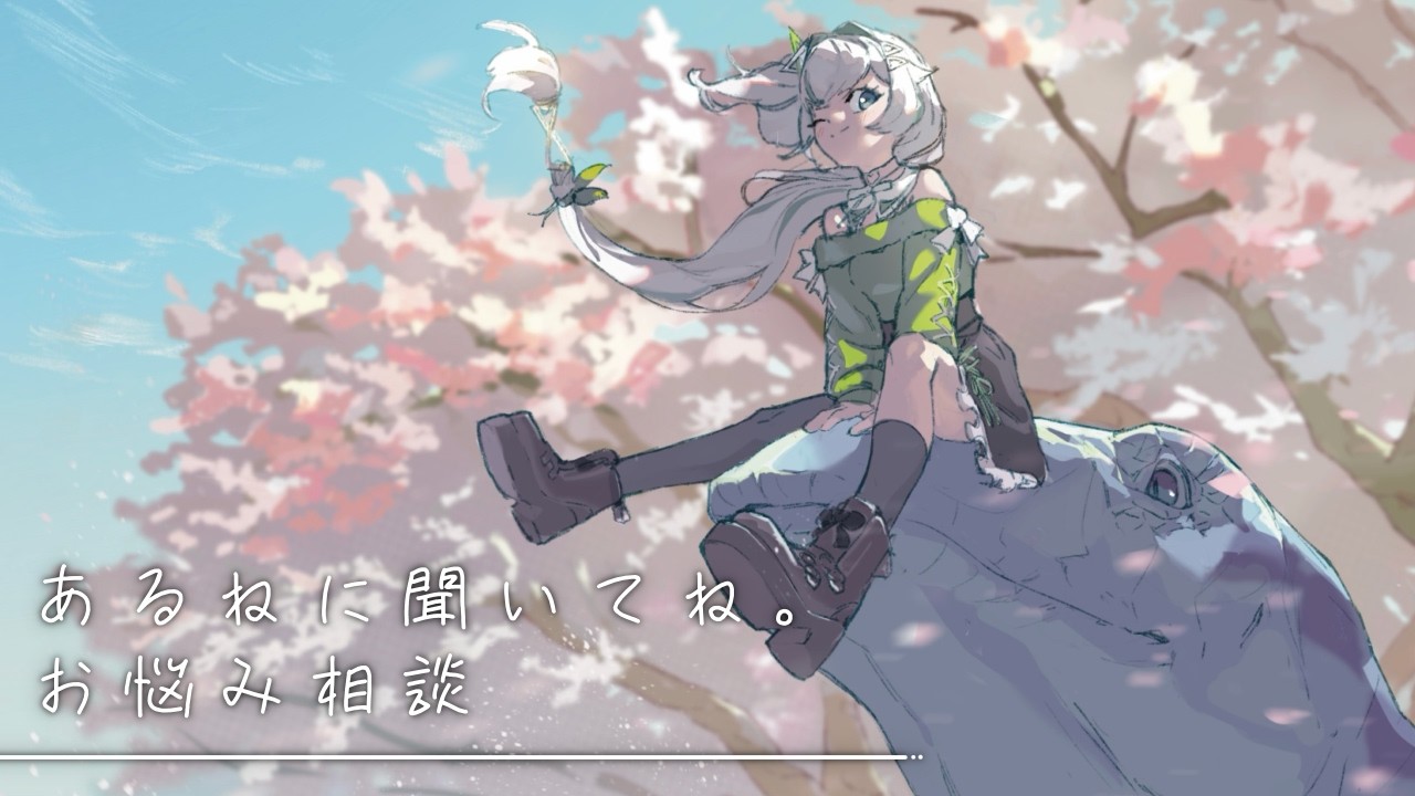 〚 お悩み相談 〛新しい春のスタートを切る、背中を押せるように🏃‍♀️🌸〚 歩音ティナ/ユニプロ 〛