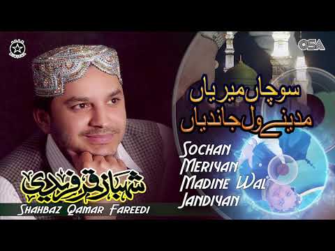 download lagu mp3 mp4 Sochan Meriyan Naat, download lagu Sochan Meriyan Naat gratis, unduh video klip Download Sochan Meriyan Naat Mp3 dan Mp4 320kbps Gratis