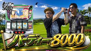 【衝撃】スマスロ BIRDIE WING、万枚報告と爆死の声が交錯！これは神台？それとも…？