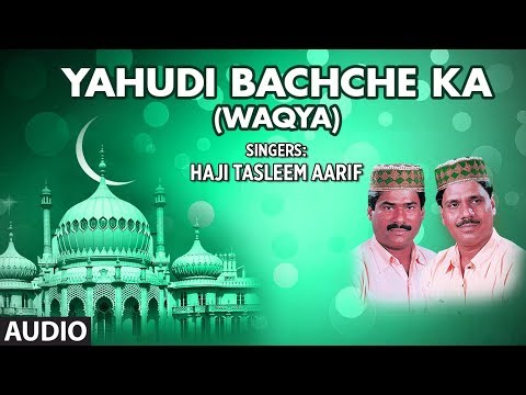 Waqya : YAHUDI BACHCHE KA Full (Audio) || HAJI TASLEEM AARIF || T-Series Islamic Music