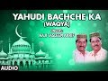 Waqya YAHUDI BACHCHE KA Full Audio HAJI TASLEEM AARIF T Series Islamic Music