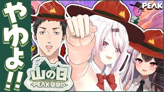 【#山の日peak夏祭り】優勝するぞおおお！！やゆよWIN！！！⛰【社築/夜見れな/椎名唯華/にじさんじ】