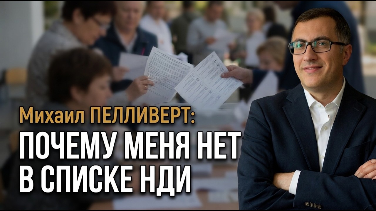 Пелливерт: Договоренности со мной выполнены не были