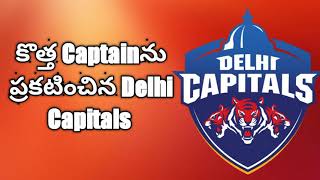 IPL 2020-21|| Delhi Capitals Announced their New Captain In the Place of Shreyas Iyer