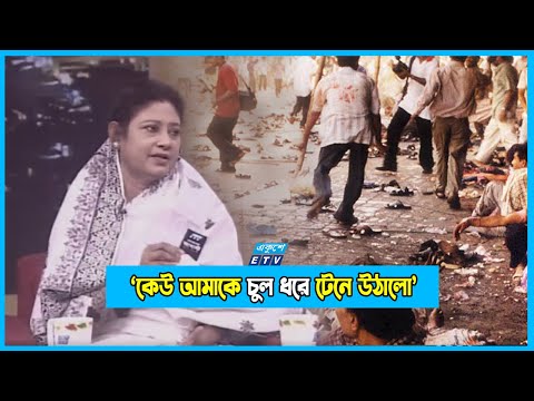 ‘আল্লাহর কাছে প্রার্থনা করতেছিলাম, মৃত্যুর আগে যাতে সন্তান আর ছোট বোনের সাথে দেখা হয়’