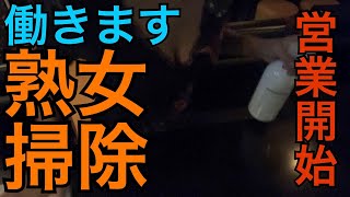 【熟女スナック】解除1日目