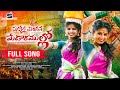 SUKKOLE MERISINA MEDAARAMULLO SAMAKKA SARAKKA FULL SONG HONEY GANESH PRABHA PRARDHINI