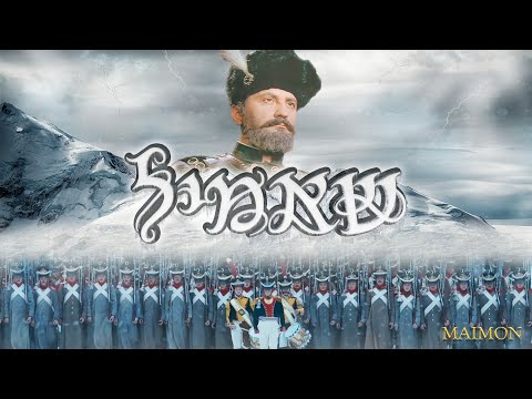 שאמיל – מאור מימון | shamil - maor maimon