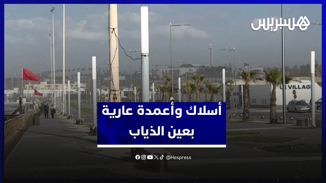 أسلاك وأعمدة عارية تشوه واجهة عين الذياب وتثير مخاوف المارة thumbnail