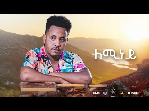 Waka TM: New Eritrean Music video 2022 Guayla By Michael  Yemane fetat # ለሚነይ # ሚኪኤለ የማነ (ፈጣጥ)
