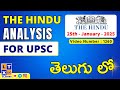 the hindu news analysis in telugu by kartik sir 25th january 2025 upsc appsc tgpsc