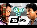 Fad O Bogar Golpo ফাঁদ ও বগার গল্প Mosharraf Karim Sumaiya Shimu Faruk Ahm