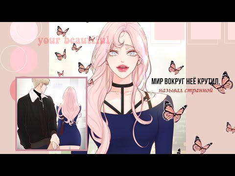 ◄MMV||AMV► Мир вокруг неё крутил, называл странной || Время любить ||