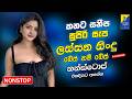 Best Old Hits Sinhala Songs EDM Nonstop Sinhala Best Collection Sinhala Songs Nonstop