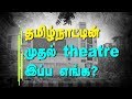 Unknown Facts Of Safire Theatre Tamil Nadu S First Multiplex Theatre