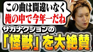 なんて？ - 今年一の曲はこれ！