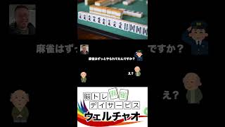 92歳の刺客！麻雀歴75年に挑む