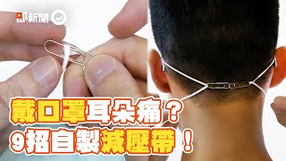 [閒聊] 請問可免戴口罩看診的耳喉鼻科診所