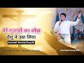 Mere Gunaah Ka Bojh Yeshu Ne Utha Liya By Apostle Ankur Narula || Jesus Worship Song 2023