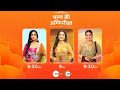 Bhagya Lakshmi, KumKum Bhagya, Kundali Bhagya - Bhagya Ki Agnipariksha - 8:30PM-10PM - Promo - ZeeTV