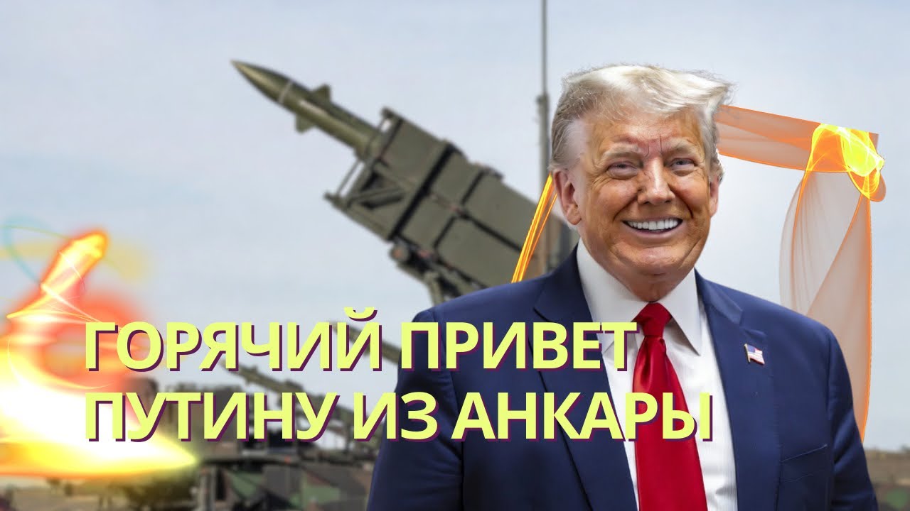 Успех на саммите НАТО в Анкаре | Украина получит от Трампа лицензию на произв