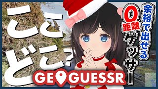 【GeoGuessr】深夜に迷子！？余裕で特定！日本のどこに飛ばされたか当てるゲーム【ここはどこ】